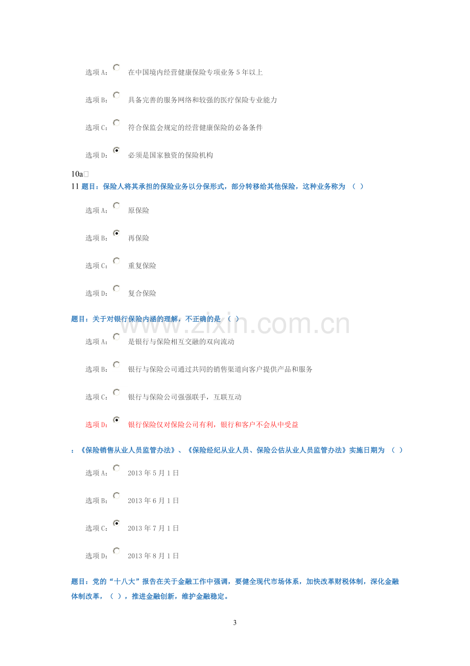 保险继续教育答案.doc_第3页