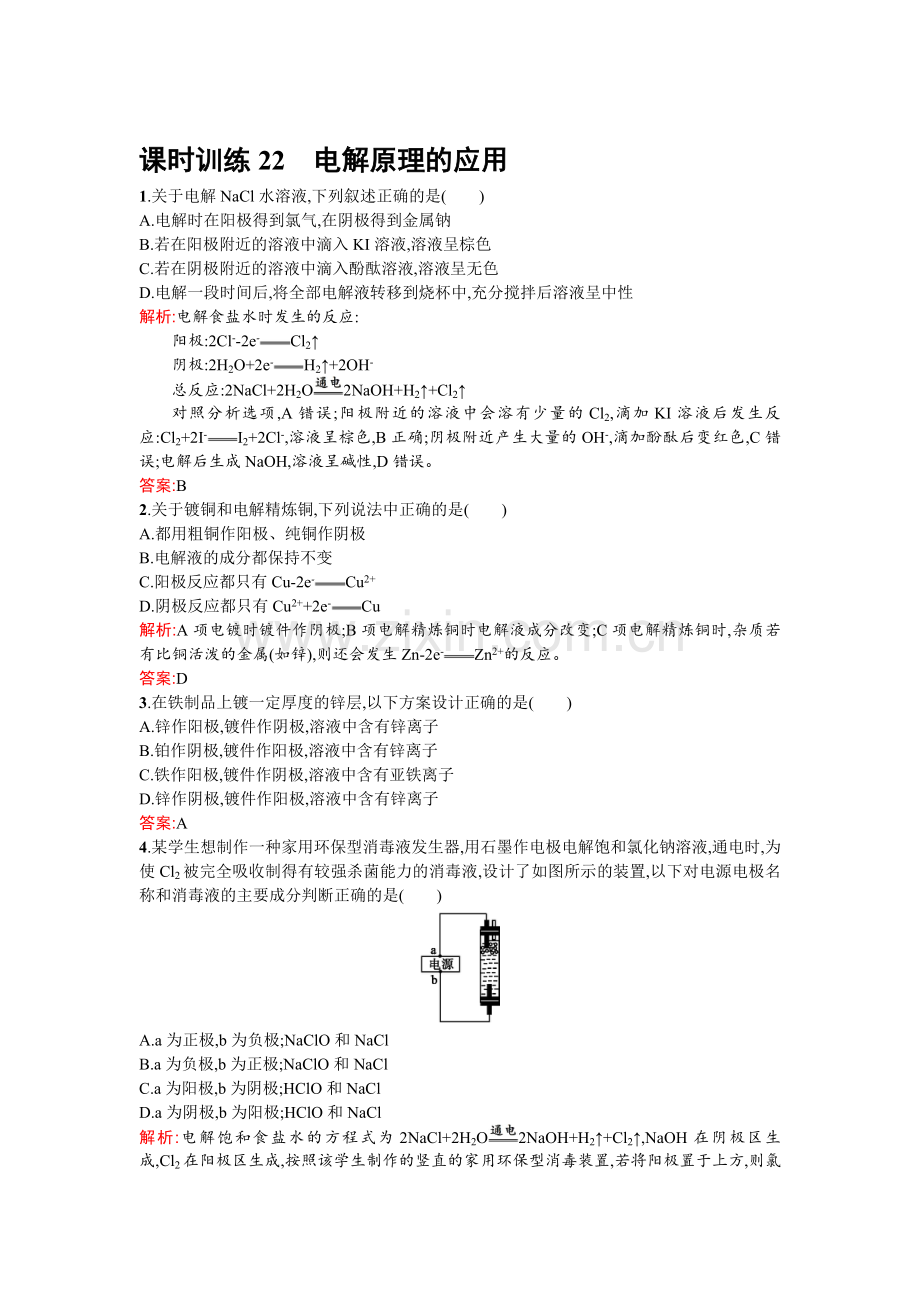 2017-2018学年高二化学下学期课时训练1.doc_第1页