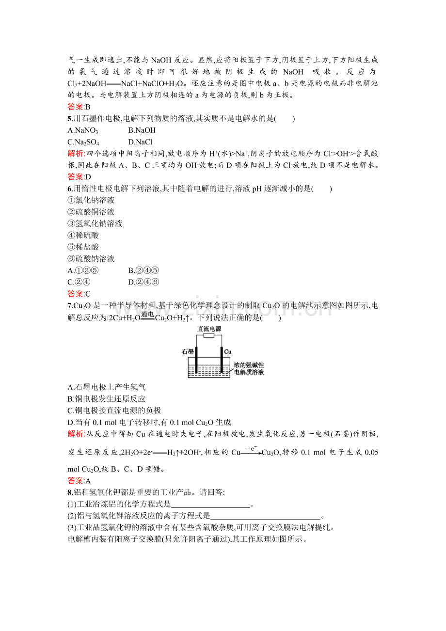 2017-2018学年高二化学下学期课时训练1.doc_第2页