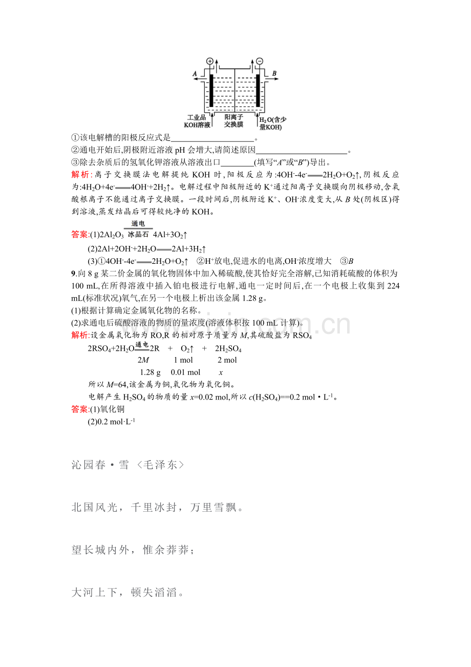 2017-2018学年高二化学下学期课时训练1.doc_第3页