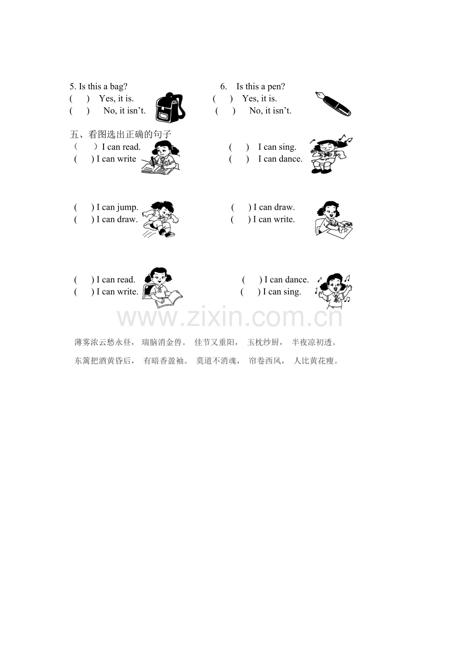 一年级英语下册单元试卷3.doc_第2页