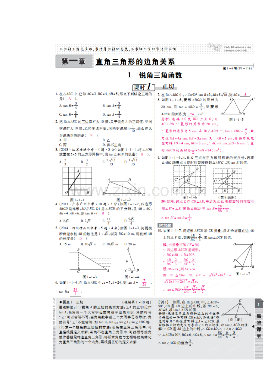 2017届九年级数学下册课时检测37.doc_第2页