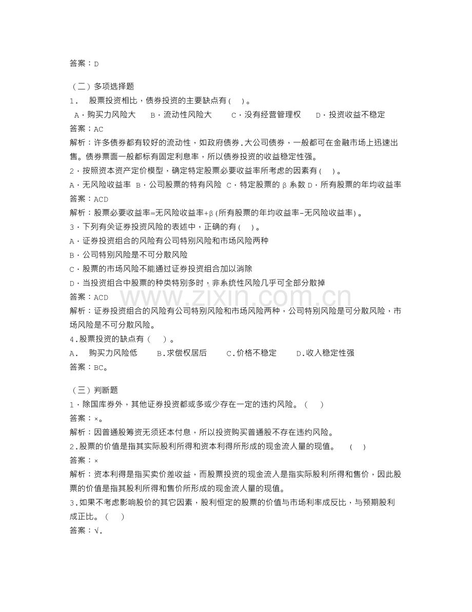 财务管理第六章.doc_第2页