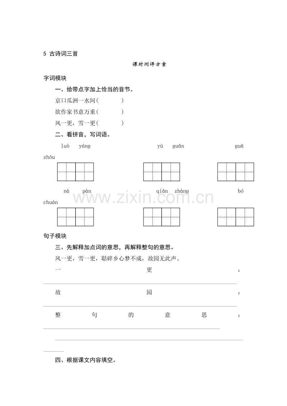 古诗词三首课时练习.doc_第1页