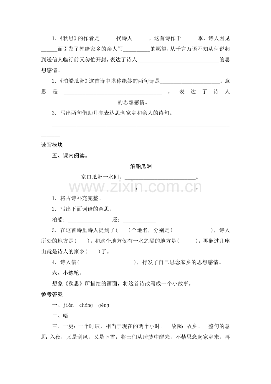 古诗词三首课时练习.doc_第2页