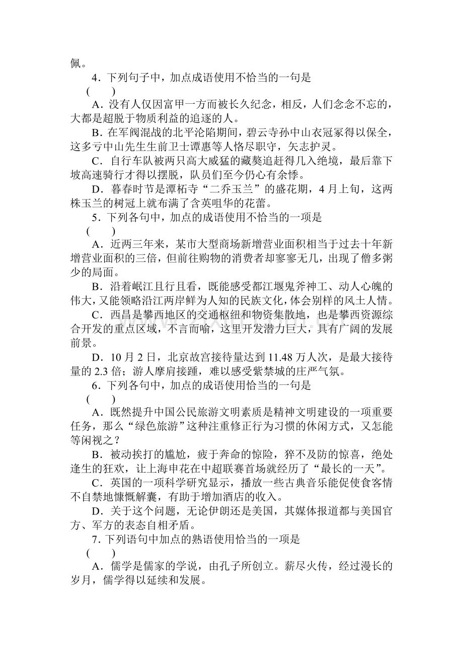 高二语文考点知识点强化训练题16.doc_第2页