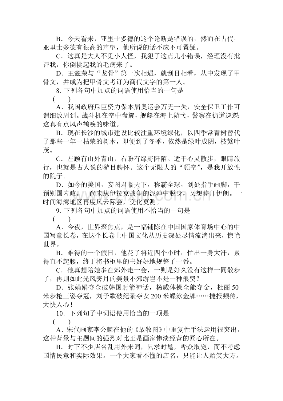 高二语文考点知识点强化训练题16.doc_第3页