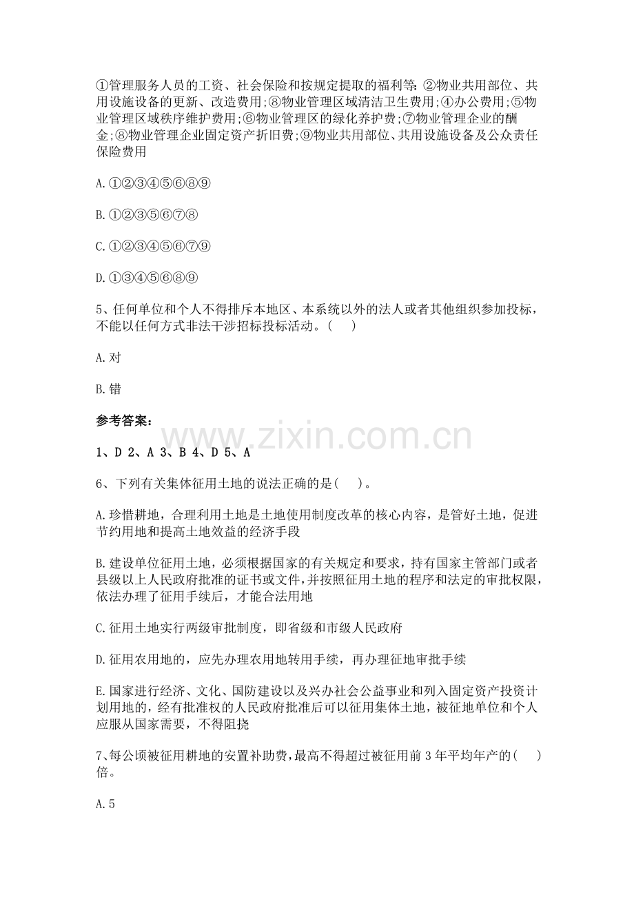 2012年房地产估价师考试基本制度与政策基础试题.doc_第2页