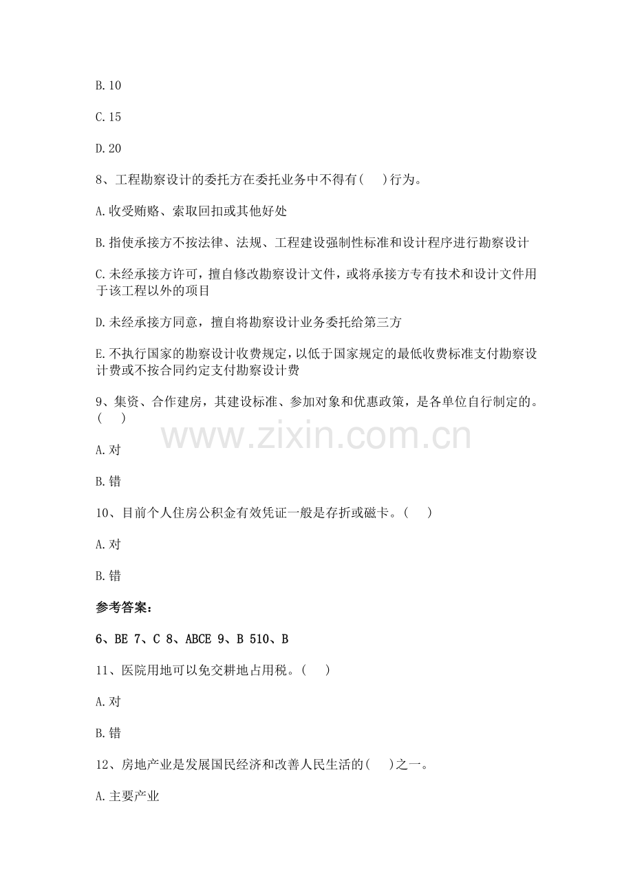 2012年房地产估价师考试基本制度与政策基础试题.doc_第3页