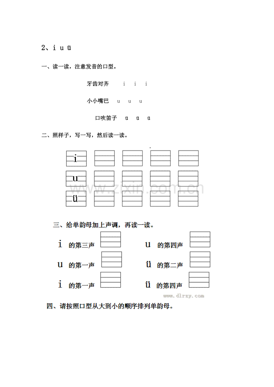 一年级语文上学期课时同步训练5.doc_第1页