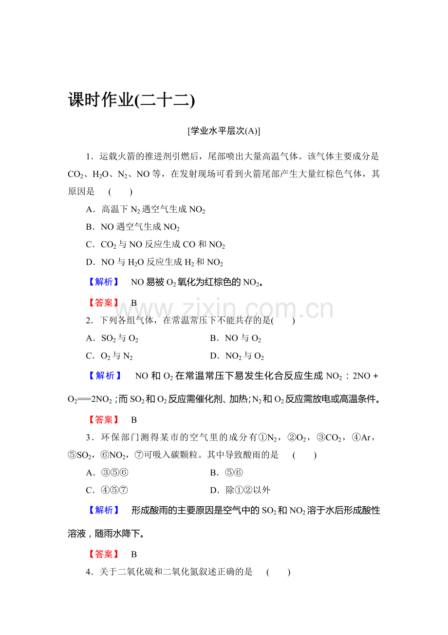 2017-2018学年高一化学上册综合测评试题39.doc_第1页