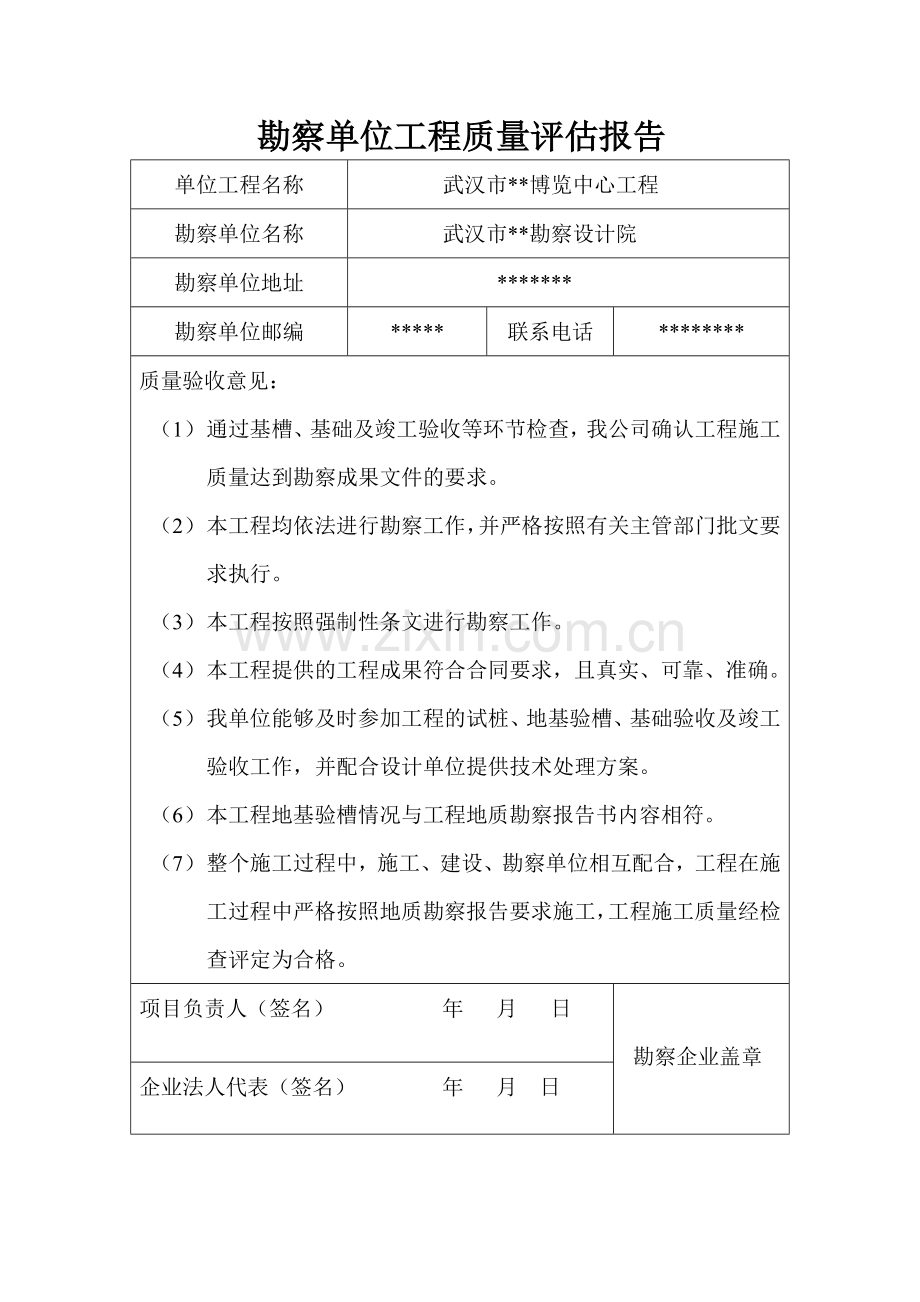 工程质量评估报告(格式化标准本).doc_第3页