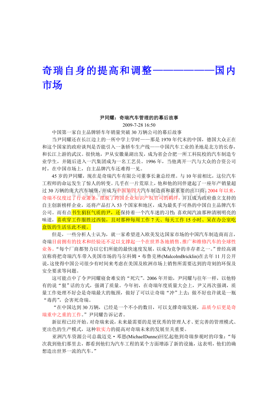 奇瑞汽车案例分析.doc_第2页