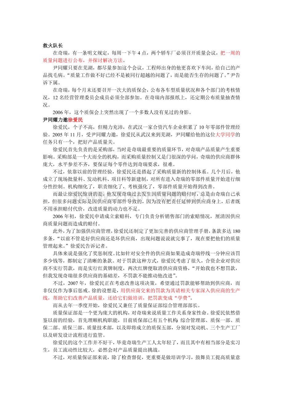 奇瑞汽车案例分析.doc_第3页