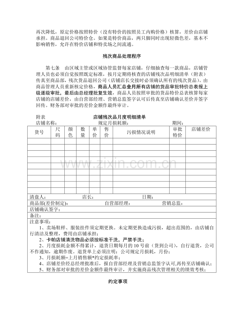 残次商品管理制度(1).doc_第2页