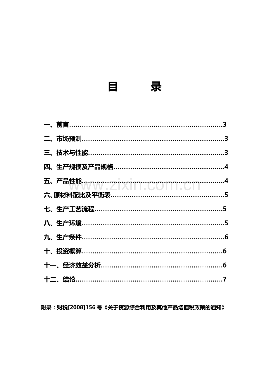 年产4万m2轻质保温隔墙板生产项目可行性分析报告.doc_第2页