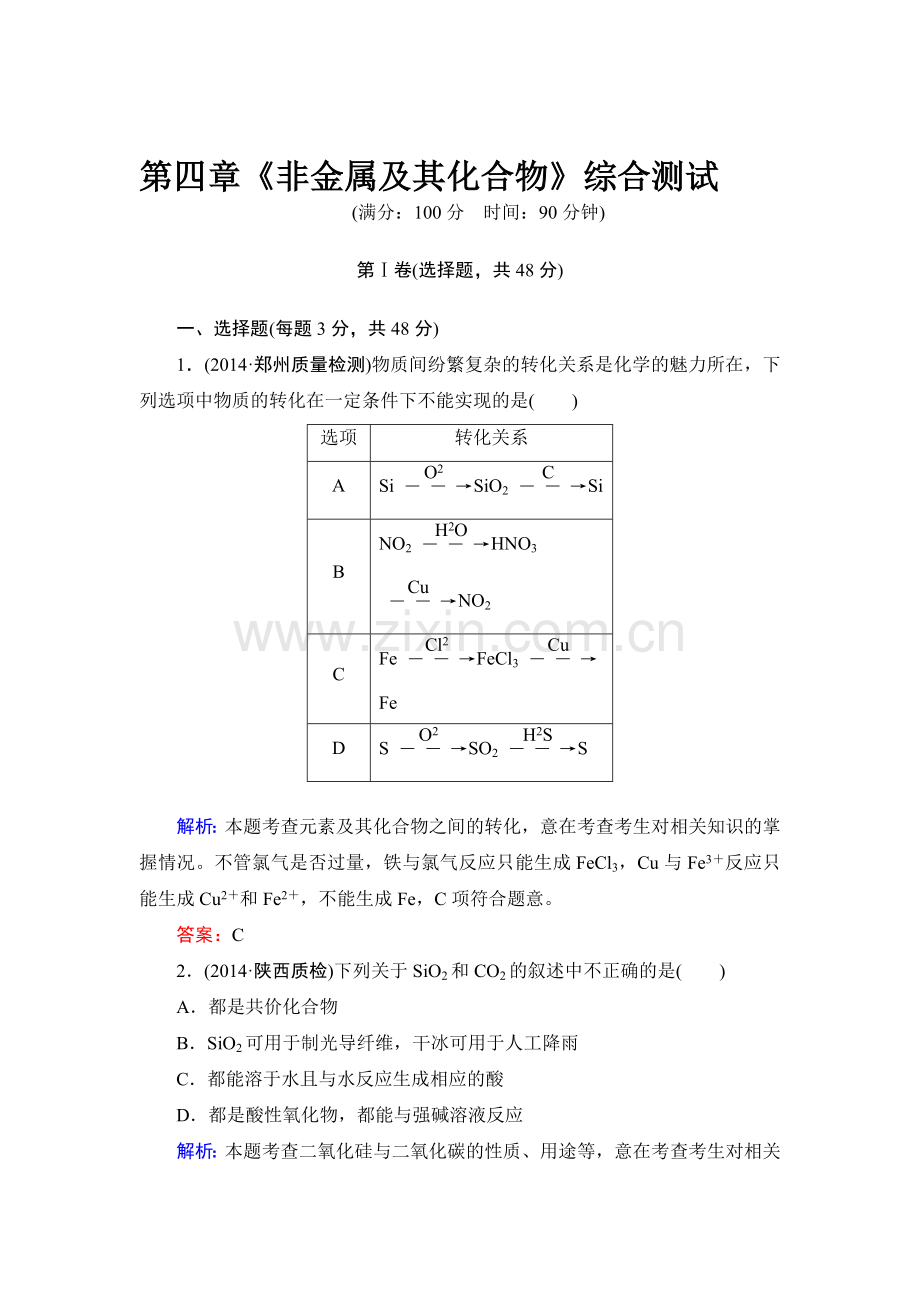 高二化学下学期课时综合测试5.doc_第1页