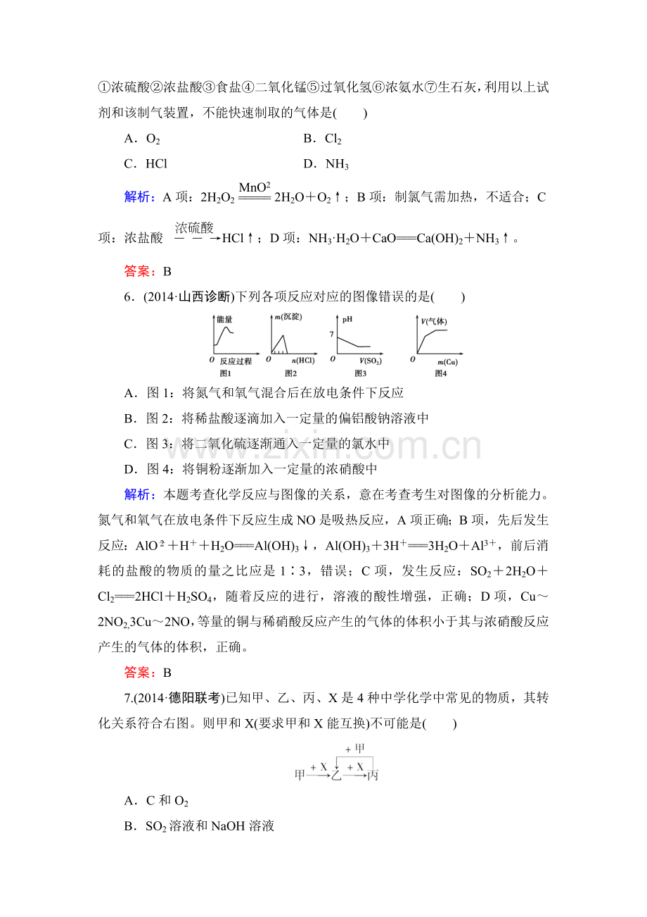 高二化学下学期课时综合测试5.doc_第3页