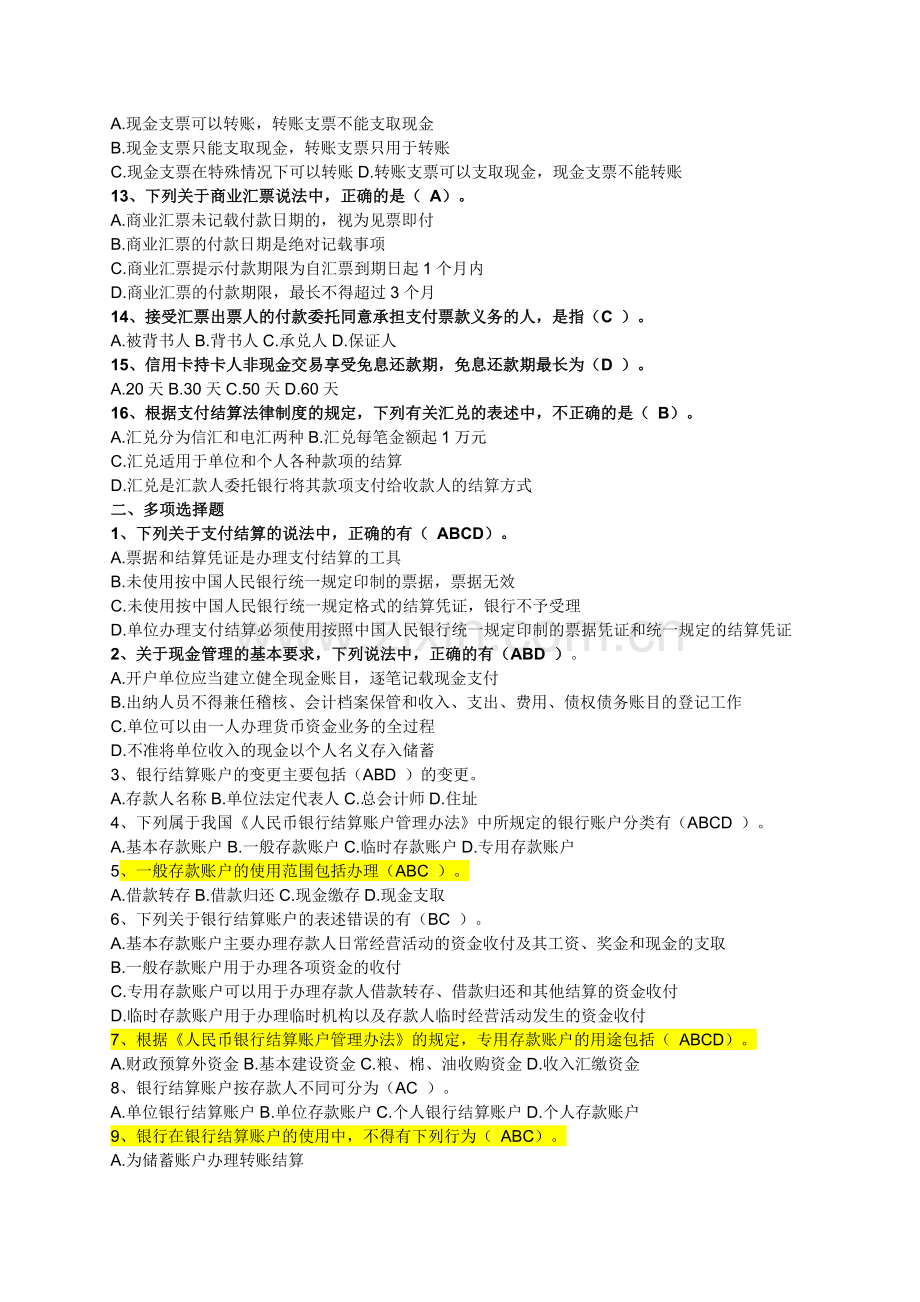 第二章支付结算法律制度练习及答案.doc_第2页