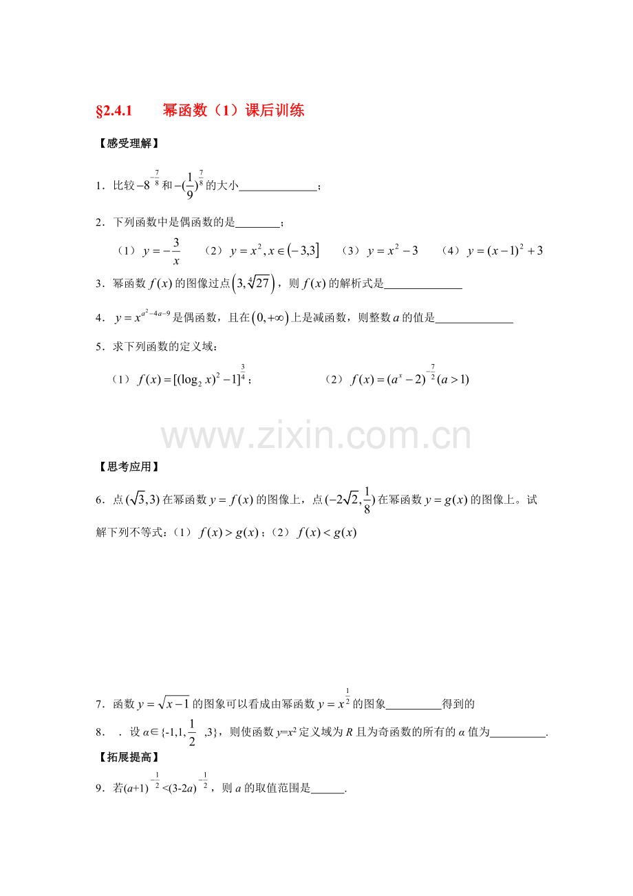 2017-2018学年高一数学下学期知识点课后训练22.doc_第1页