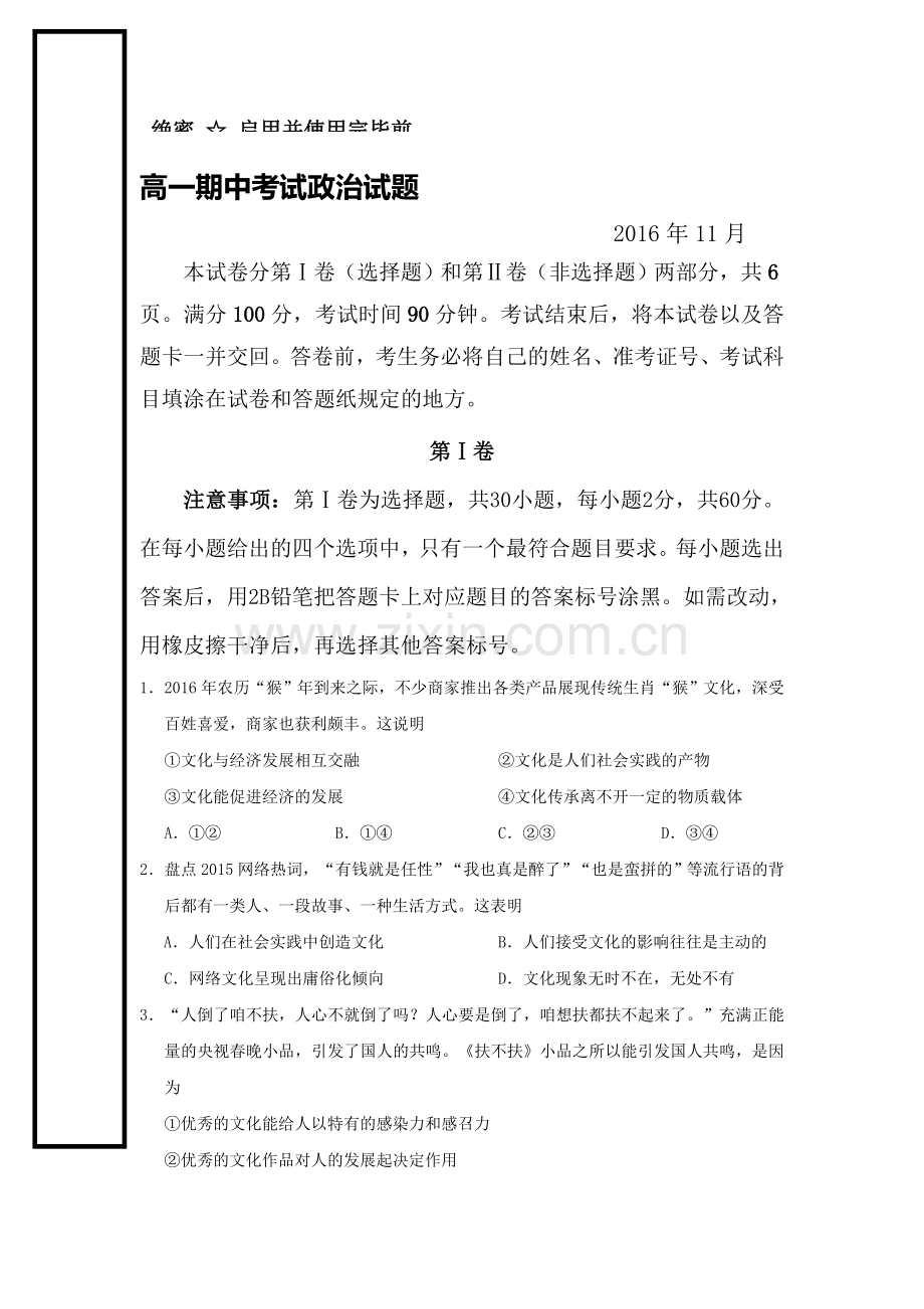 山东省桓台2016-2017学年高一政治上册期中考试题.doc_第1页