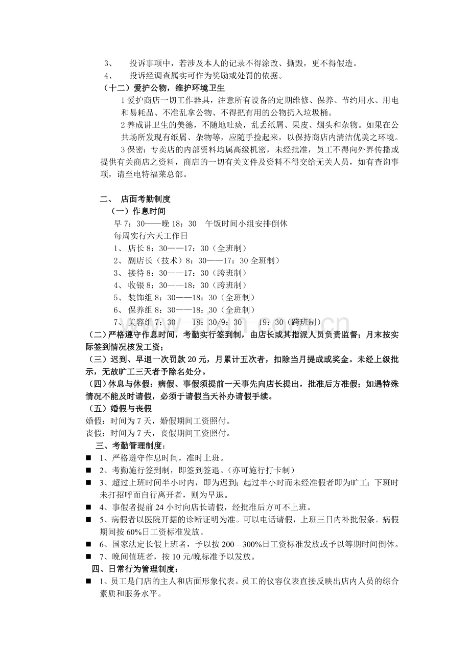 特福莱加盟店行政管理制度.doc_第3页