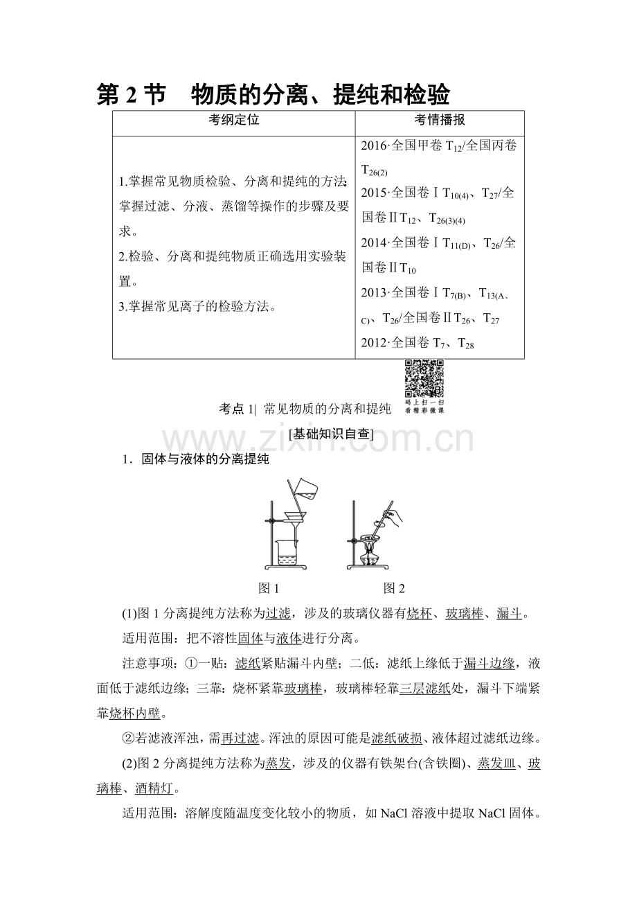 2018届高考化学基础知识自查复习检测33.doc_第1页