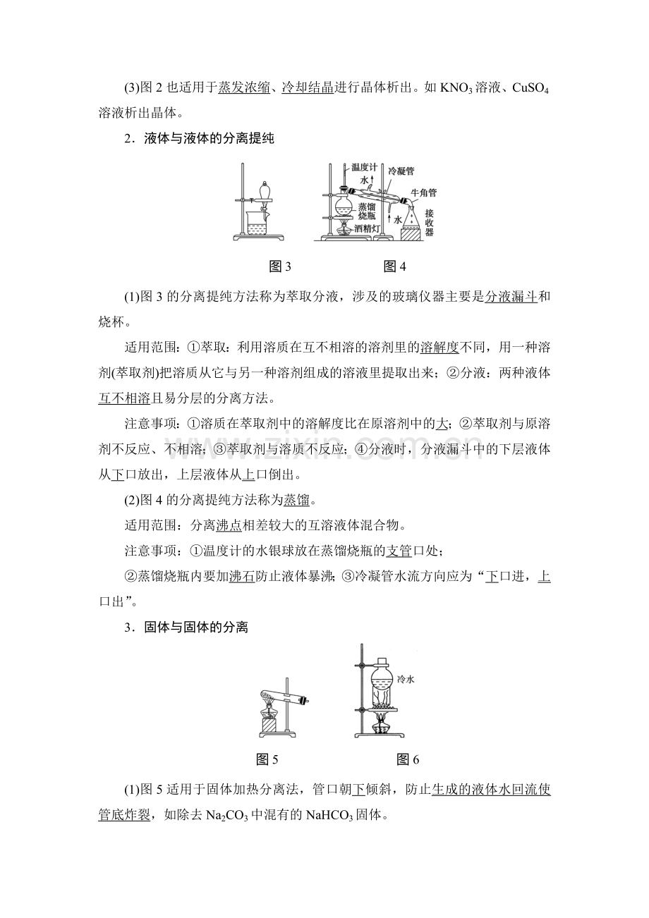 2018届高考化学基础知识自查复习检测33.doc_第2页