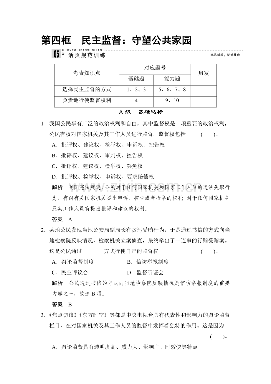 高三政治基础达标规范复习训练题42.doc_第1页