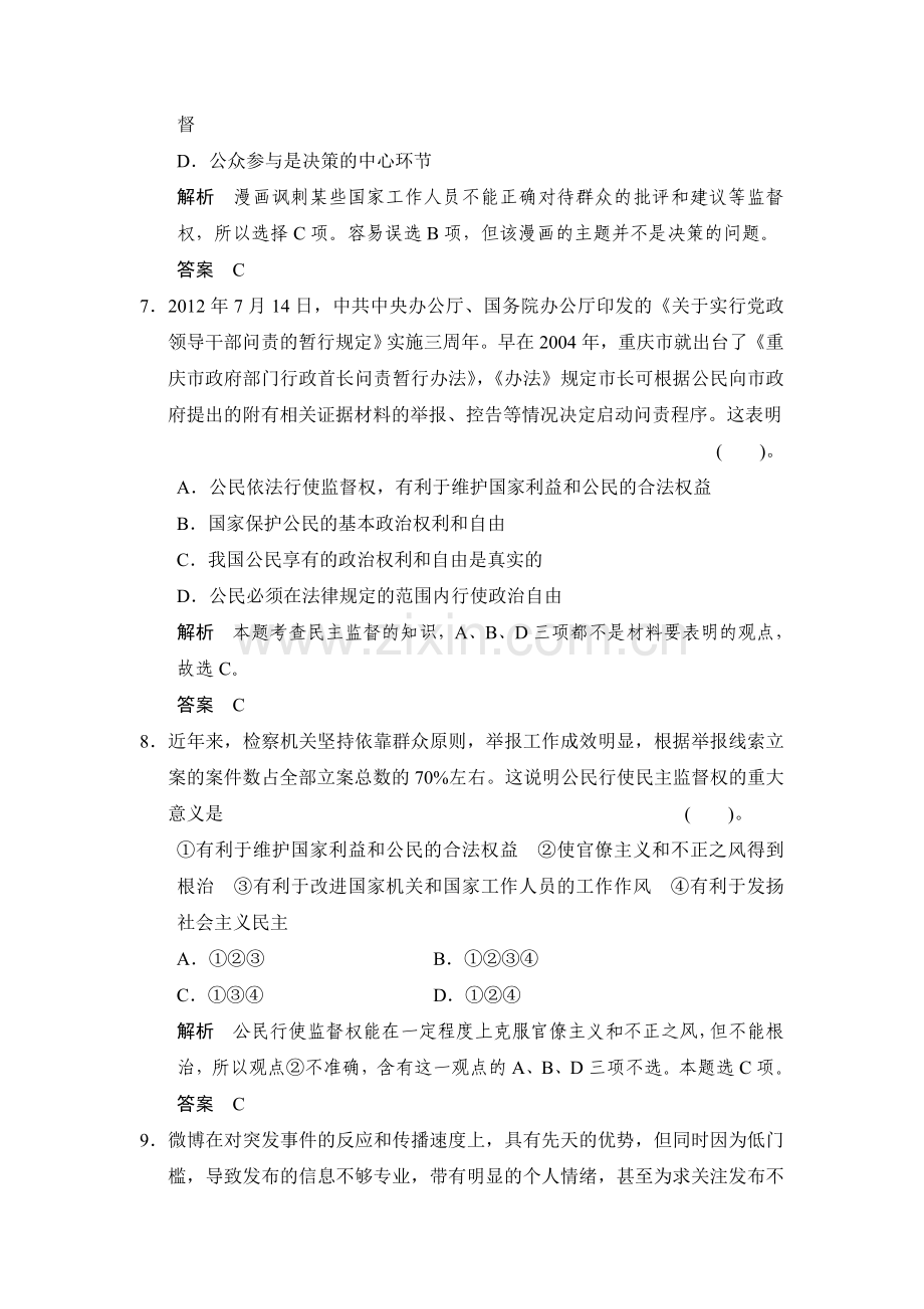 高三政治基础达标规范复习训练题42.doc_第3页