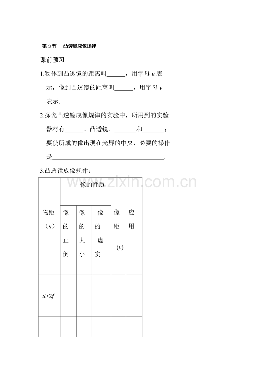 八年级物理上学期课时同步测试题28.doc_第1页