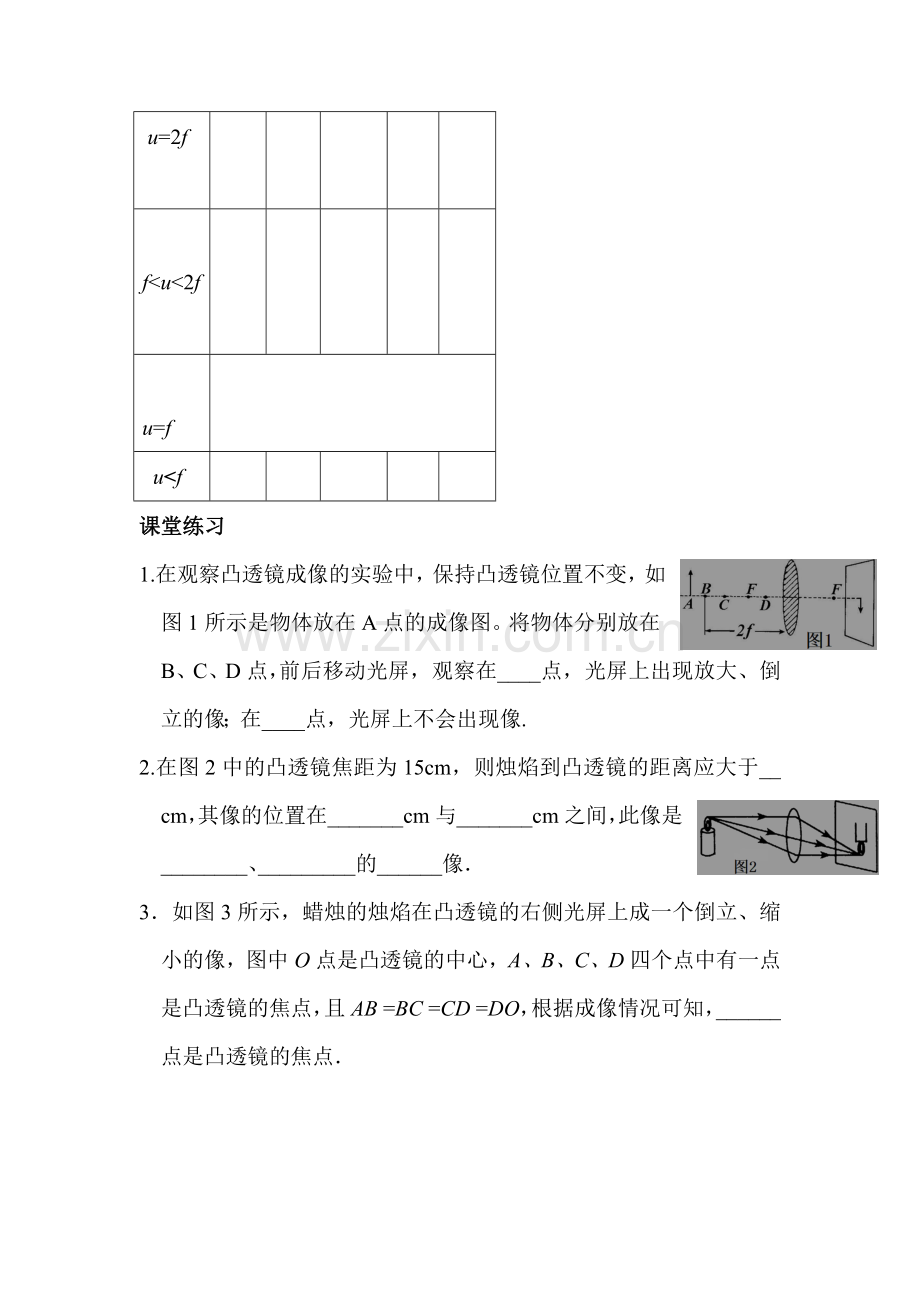 八年级物理上学期课时同步测试题28.doc_第2页