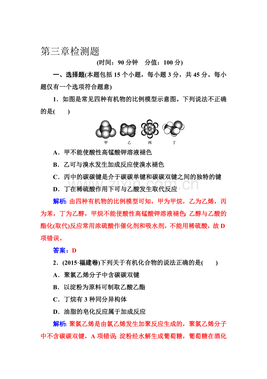 高三化学必修1专题复习检测15.doc_第1页