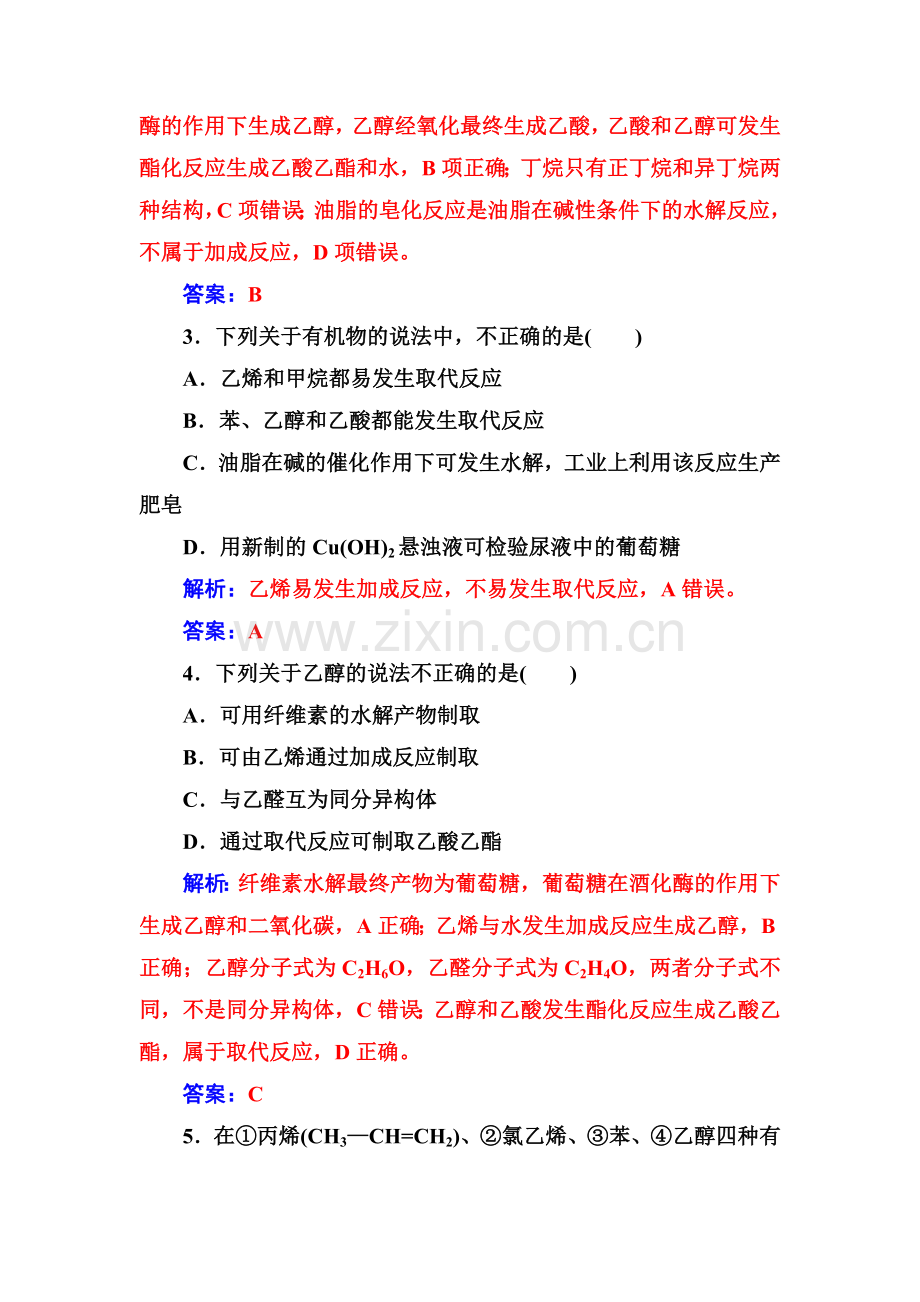 高三化学必修1专题复习检测15.doc_第2页