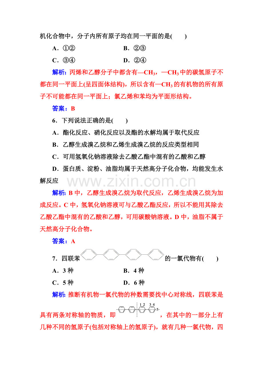 高三化学必修1专题复习检测15.doc_第3页