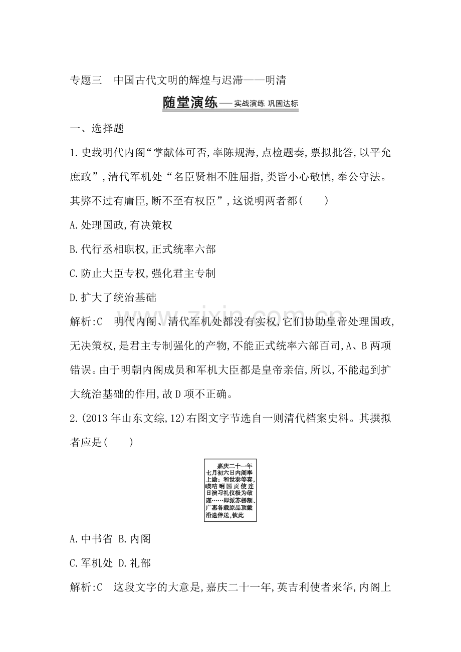 2016届高三历史下册专题限时复习训练19.doc_第1页