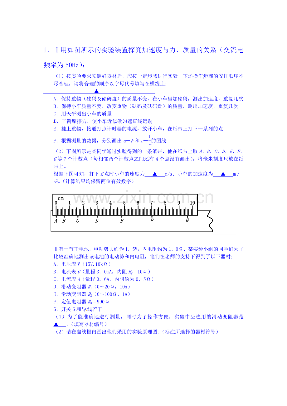 2016届高考物理实验专题复习检测4.doc_第1页