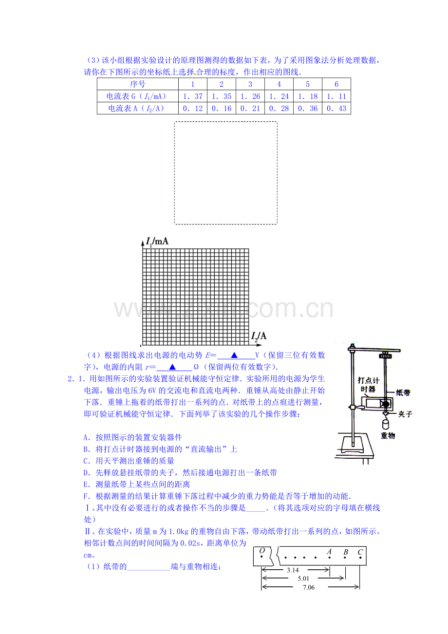 2016届高考物理实验专题复习检测4.doc_第2页