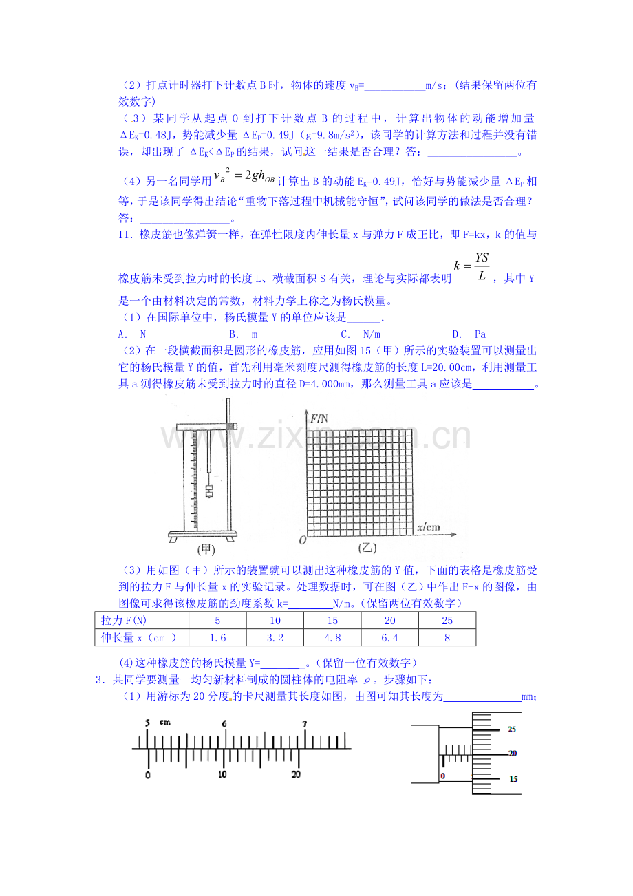 2016届高考物理实验专题复习检测4.doc_第3页