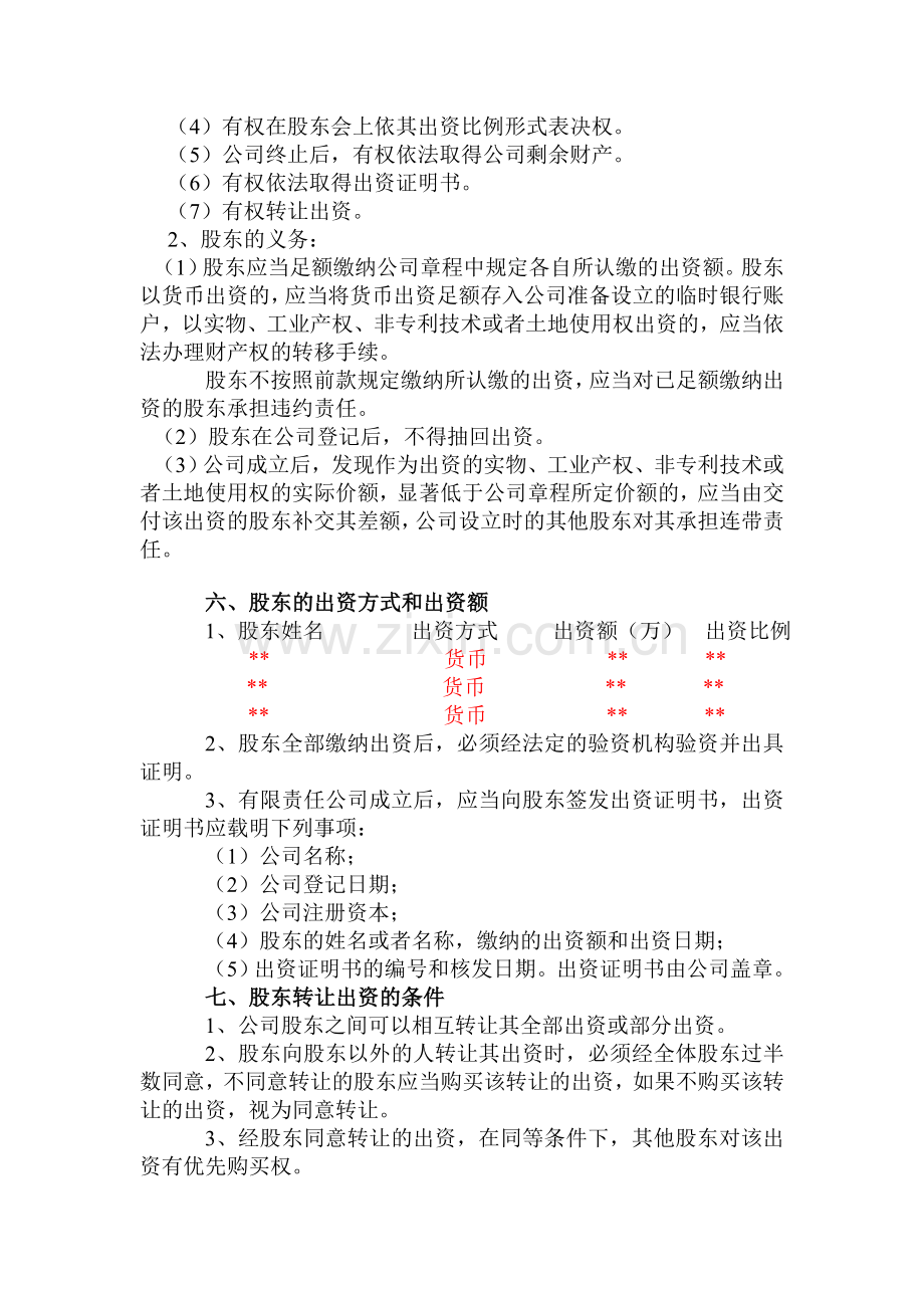 房地产开发有限公司章程.doc_第2页