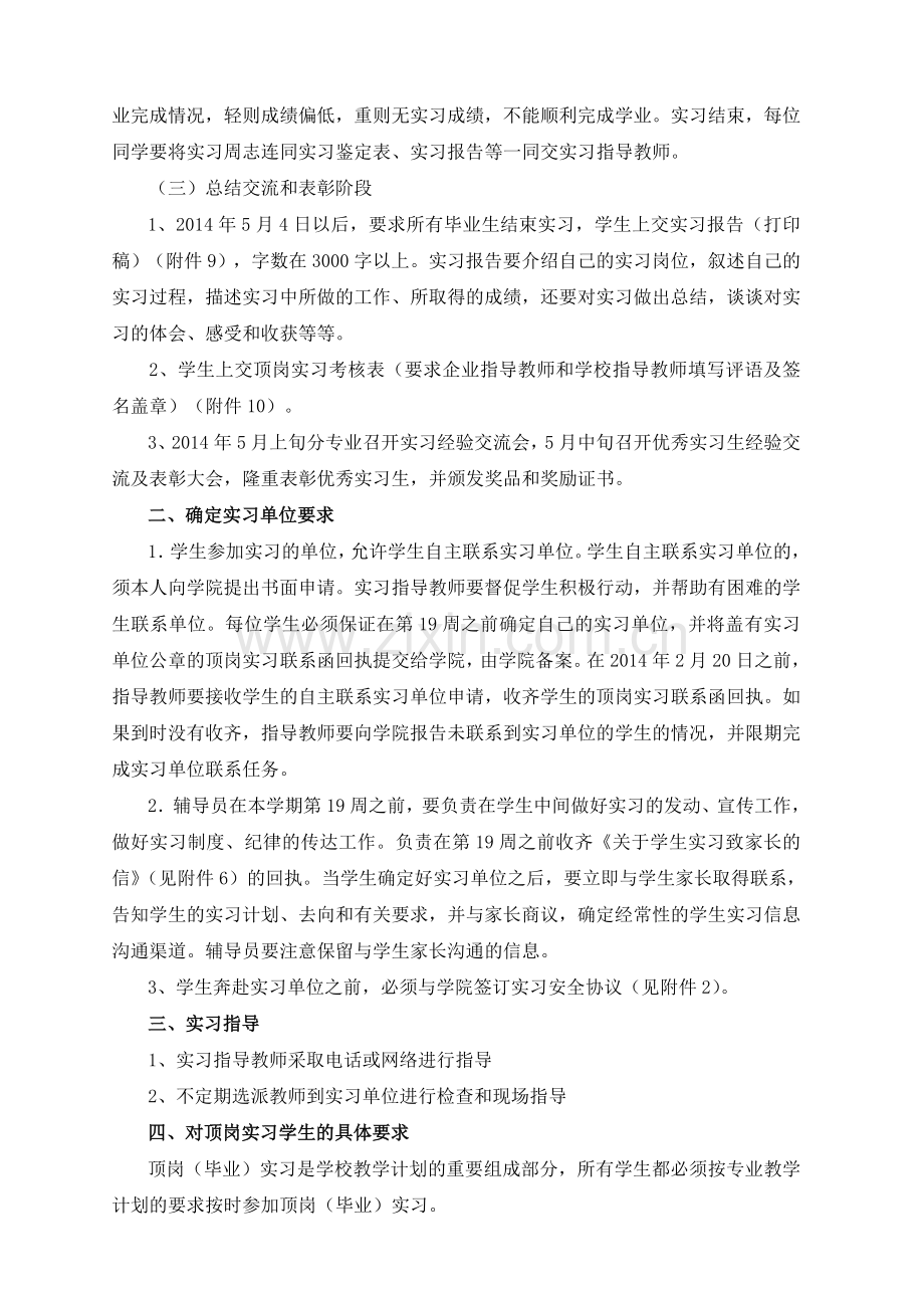 11级会计电算化、经济管理、国际经济与贸易、电子商务、物流管理等专业实习计划与安排.doc_第2页