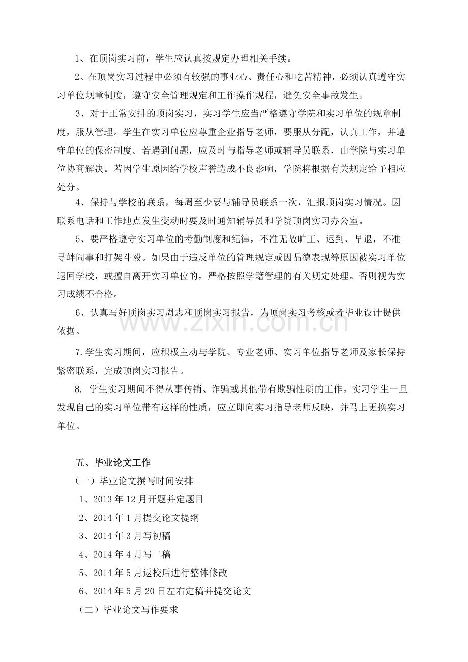 11级会计电算化、经济管理、国际经济与贸易、电子商务、物流管理等专业实习计划与安排.doc_第3页