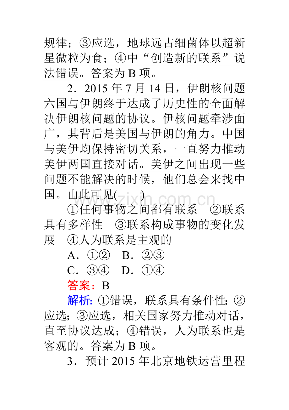 2018届高考政治第一轮课时综合复习题21.doc_第2页