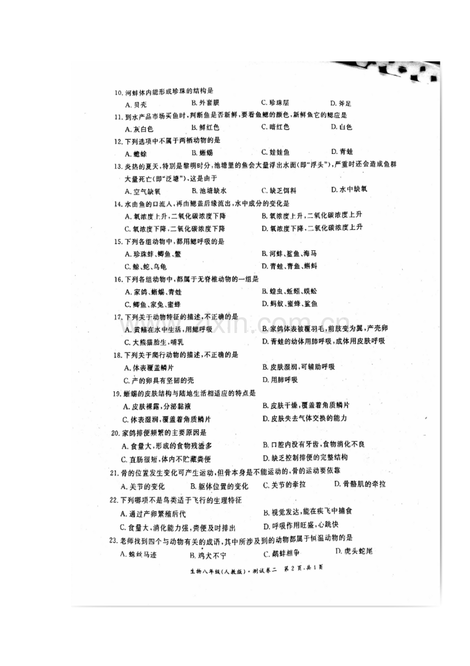 2017-2018学年八年级生物上册期中检测试卷2.doc_第2页