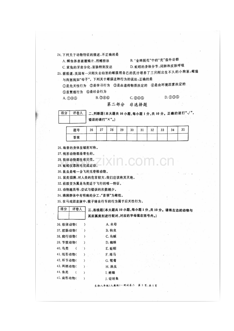 2017-2018学年八年级生物上册期中检测试卷2.doc_第3页