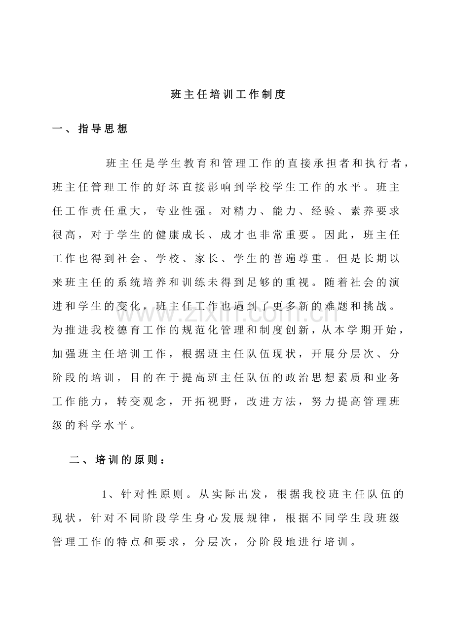 班主任培训制度.doc_第3页