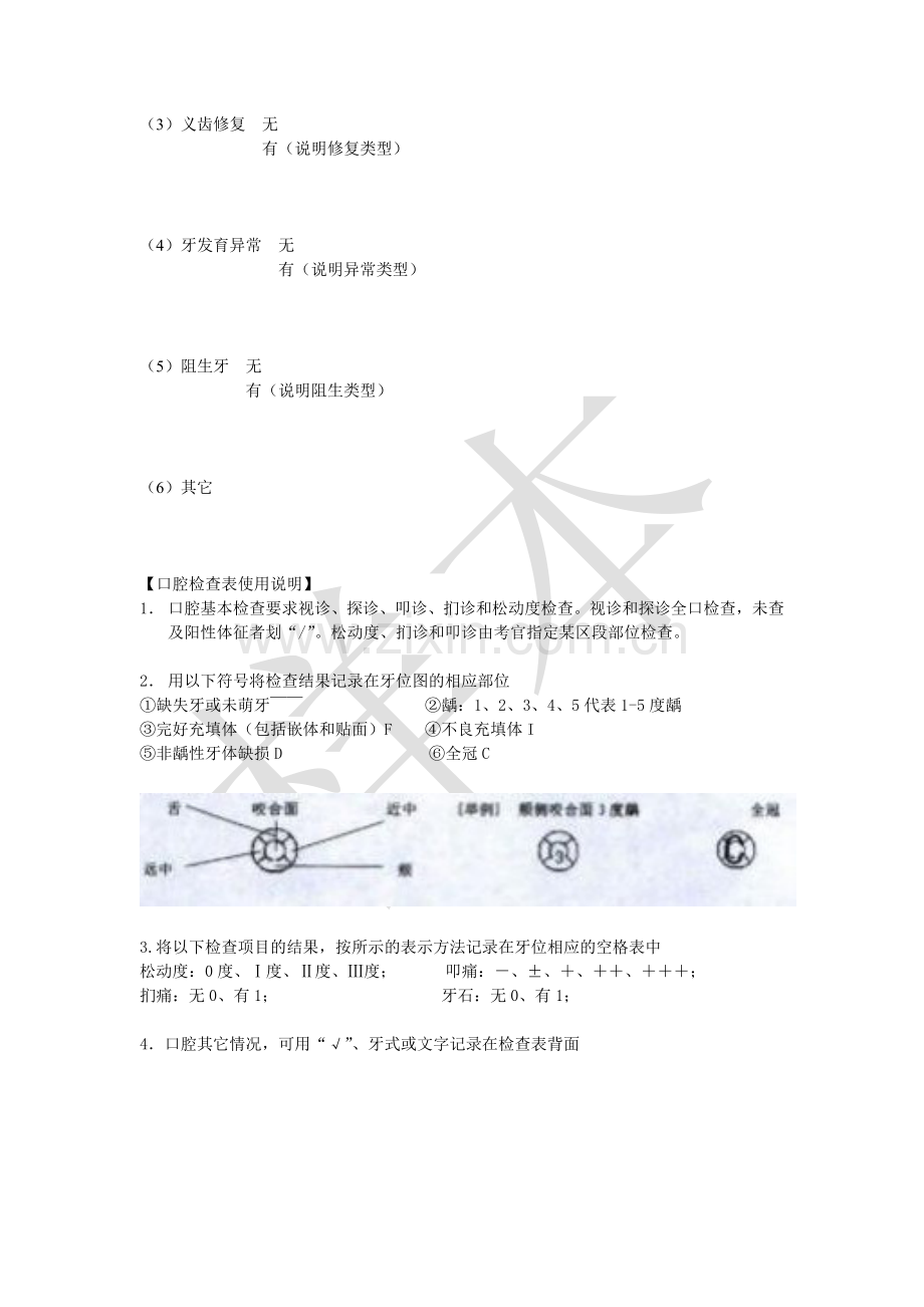 口腔执业医师实践技能考试评分标准细化表(考官用表).doc_第2页