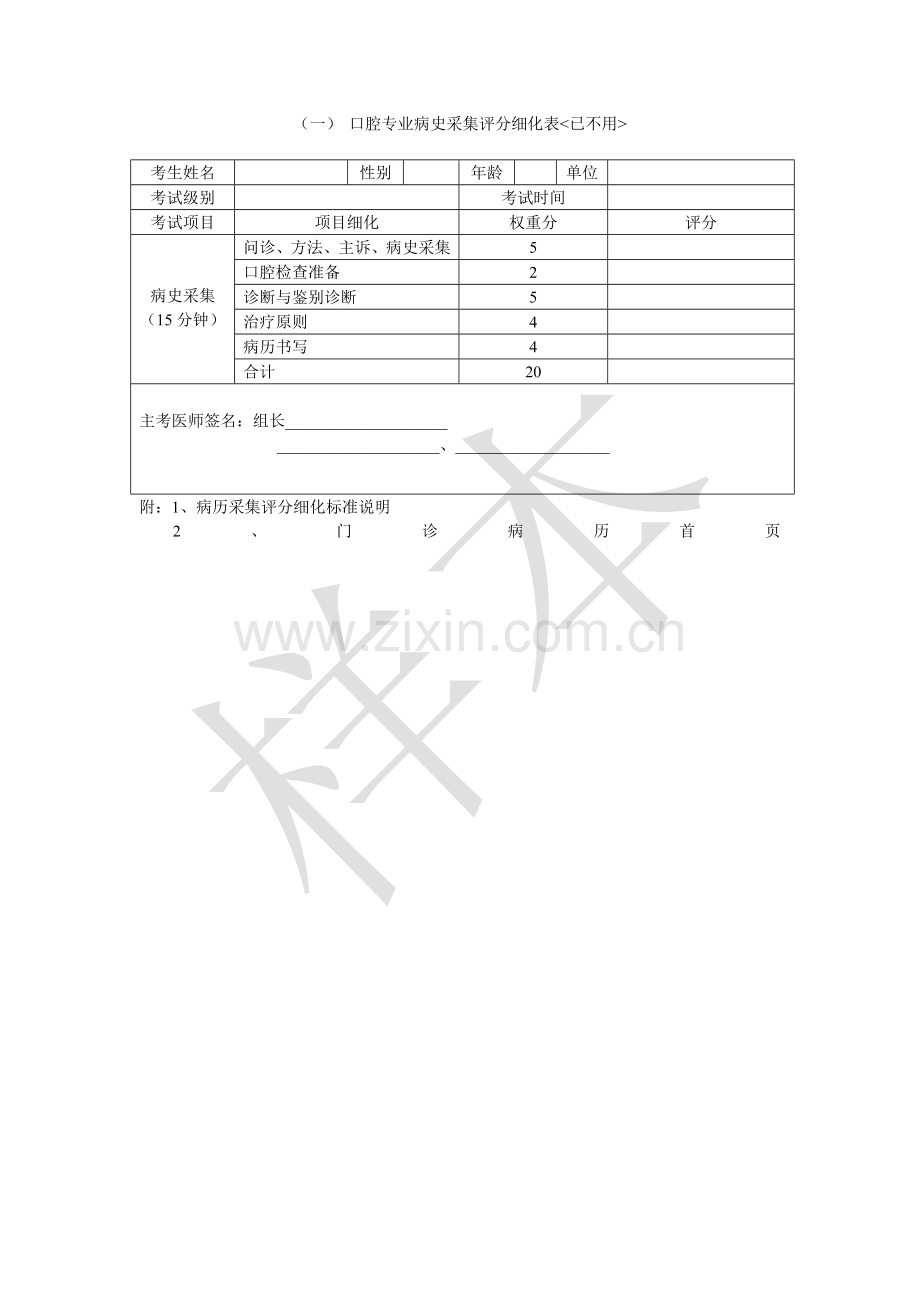 口腔执业医师实践技能考试评分标准细化表(考官用表).doc_第3页