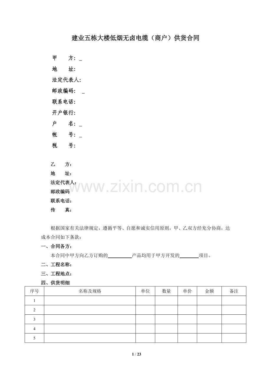 电缆采购标准合同.doc_第1页