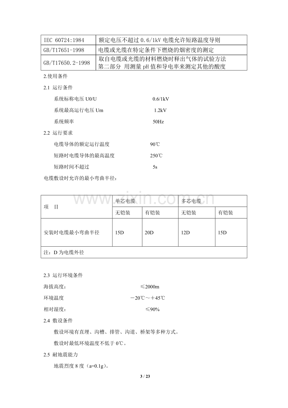 电缆采购标准合同.doc_第3页